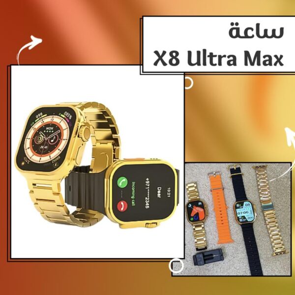 ساعة X8 Ultra Max – التميز في كل التفاصيل