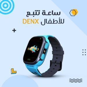 ساعة تتبع الأطفال DENX – الأمان بين يديك