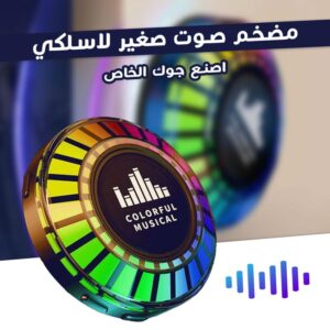 مكبر الصوت اللاصق المحمول